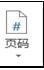 word2013中設(shè)置頁碼的兩種方法