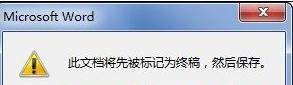 如何設(shè)置word2013為最終狀態(tài)
