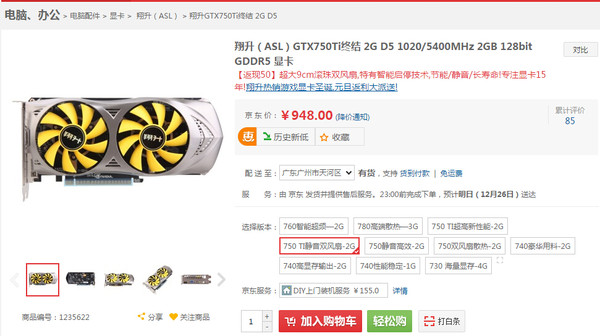 翔升GTX750Ti 終結