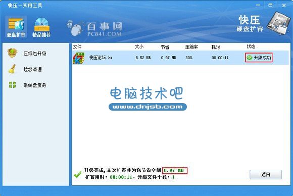 硬盤怎么擴容 快壓硬盤擴容工具使用方法