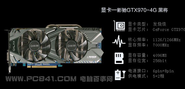 影馳GTX970-4G 黑將顯卡