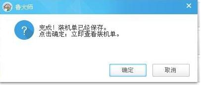 如何生成電腦裝機(jī)單 生成電腦裝機(jī)單的方法