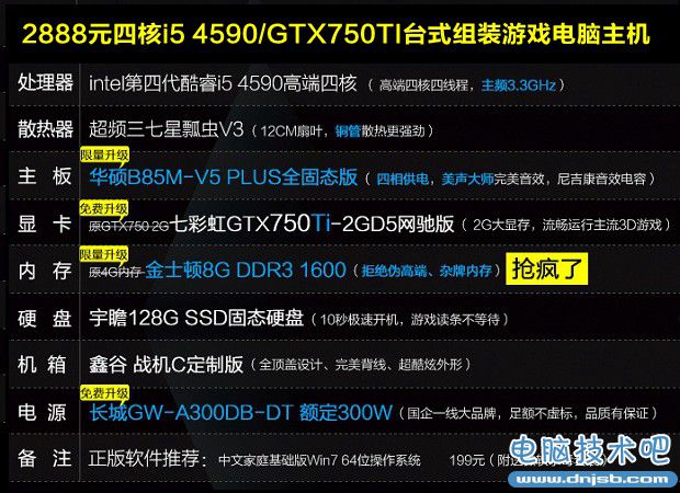 2888元四核i5 4590/GTX750TI臺式組裝游戲電腦主機配置單