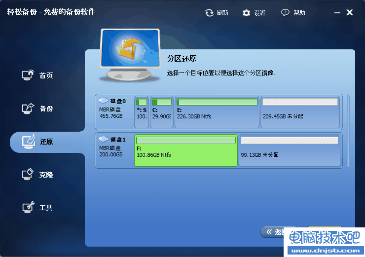 硬盤怎么備份？輕松備份硬盤分區還原教程
