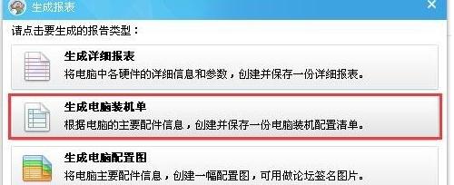 如何生成電腦裝機(jī)單 生成電腦裝機(jī)單的方法