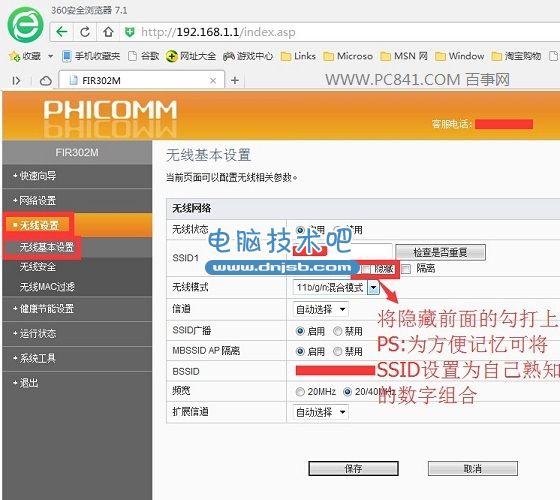 SSID怎么隱藏 無線路由器隱藏ssid廣播設置方法