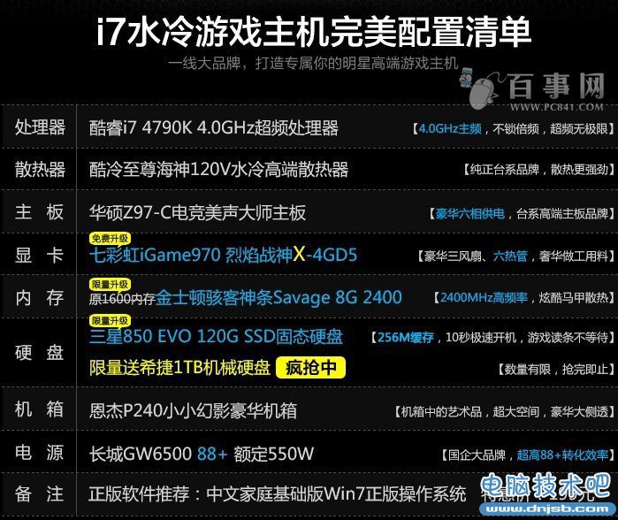 超值水冷組裝電腦 6666元i7-4790K/GTX970高端游戲配置推薦