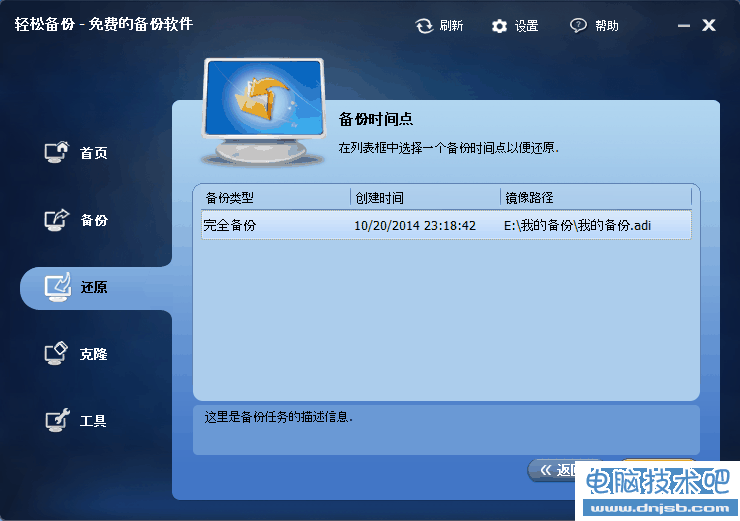 硬盤怎么備份？輕松備份硬盤分區還原教程