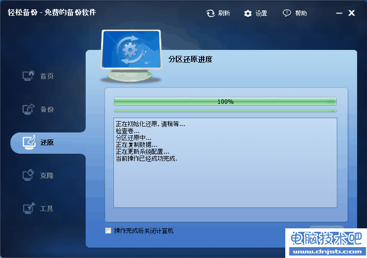 硬盤怎么備份？輕松備份硬盤分區還原教程