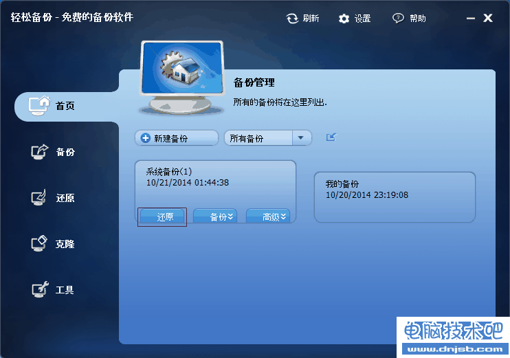 硬盤怎么備份？輕松備份硬盤分區還原教程
