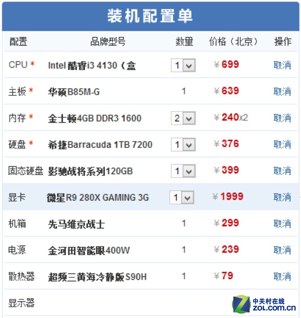 準高端游戲平臺 5000元經(jīng)濟型配置推薦 