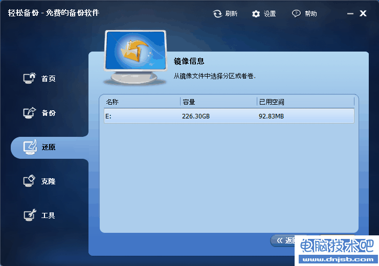 硬盤怎么備份？輕松備份硬盤分區還原教程