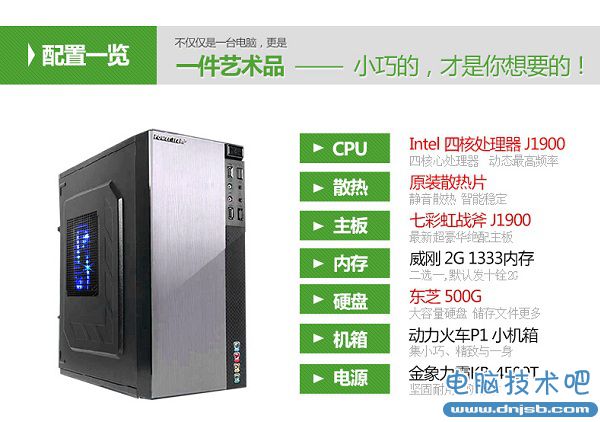 四核J1900迷你主機電腦配置推薦