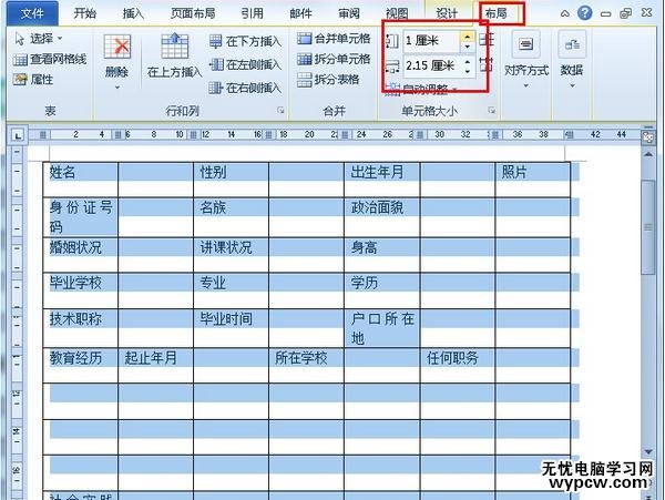 怎么使用word2007文檔制作簡歷?