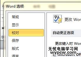 word2010中如何打開語法校對