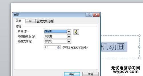 如何在ppt2010中添加打字機動畫？
