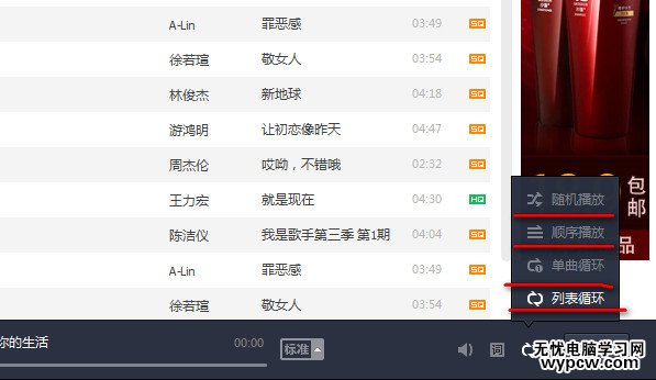 QQ音樂如何列表循環 QQ音樂單曲循環在哪
