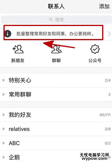 騰訊TIM怎樣隱藏不常用的聯系人