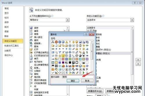 word2010中如何添加選項卡