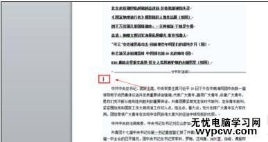 word如何設(shè)置連續(xù)頁(yè)碼_word設(shè)置連續(xù)頁(yè)碼的方法步驟
