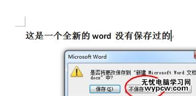 word2010中恢復(fù)未保存文檔的兩種方法