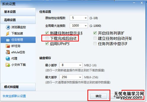 迅雷如何設置下載完自動關機