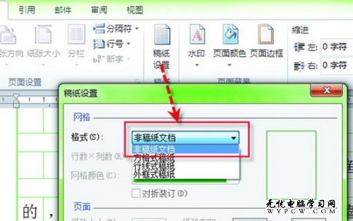 教你一招 順溜玩轉(zhuǎn)Word 2010的稿紙格式