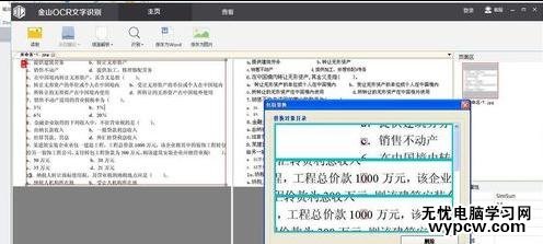 word2010中如何識別圖片文字
