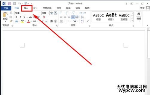 如何使用word2013屏幕截圖