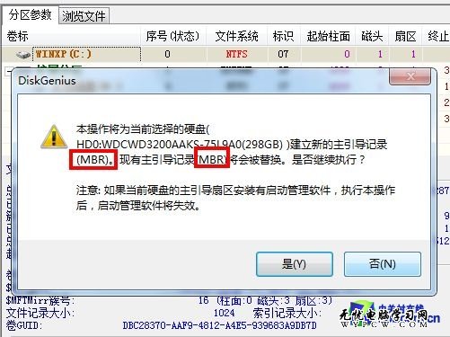 起死回生 DiskGenius修復系統(tǒng)載入故障