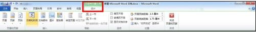 word如何設(shè)置連續(xù)頁(yè)碼_word設(shè)置連續(xù)頁(yè)碼的方法步驟
