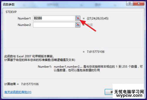 excel標(biāo)準(zhǔn)差函數(shù)是什么以及計(jì)算方法