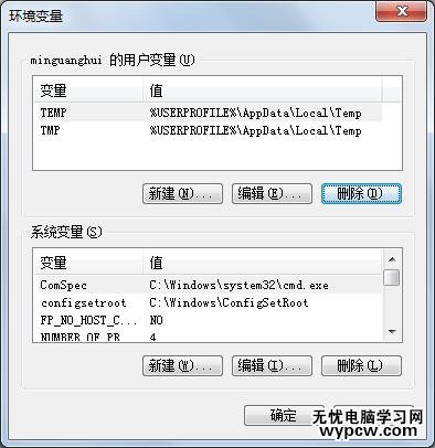 環(huán)境變量設(shè)置界面