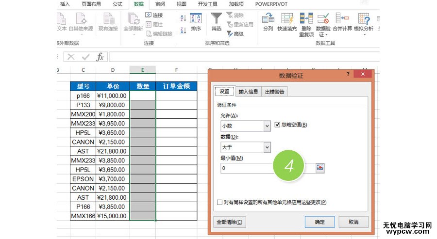 如何在Excel中設置單元格只能輸入正值?