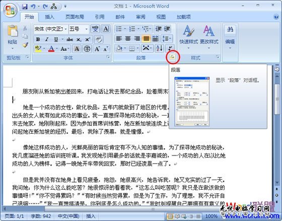 進(jìn)入段落