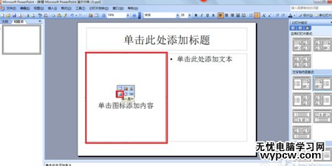 ppt如何讓文字環(huán)繞圖片