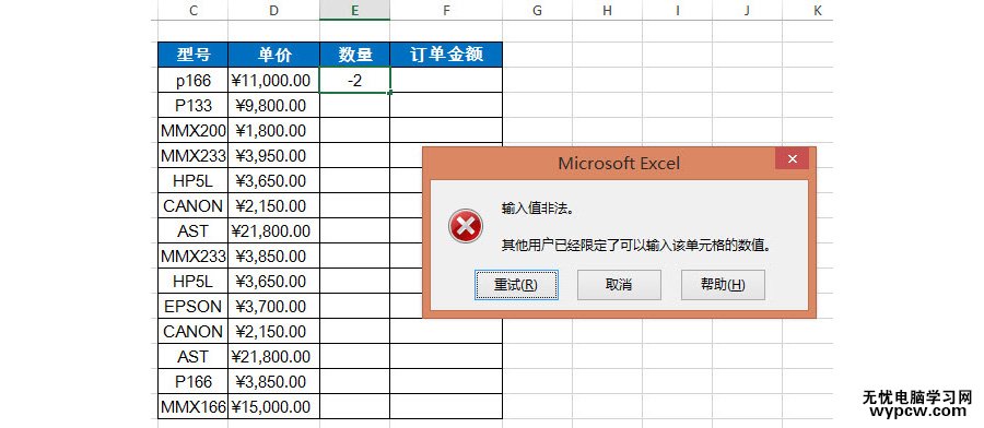 如何在Excel中設置單元格只能輸入正值?