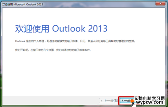 Microsoft Outlook2010 設置