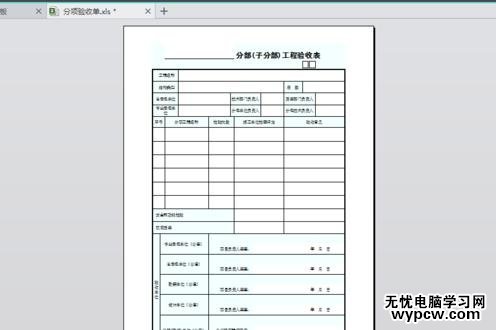 word設置打印區域的步驟