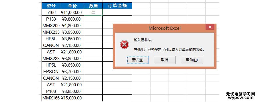 如何在Excel中設置單元格只能輸入正值?