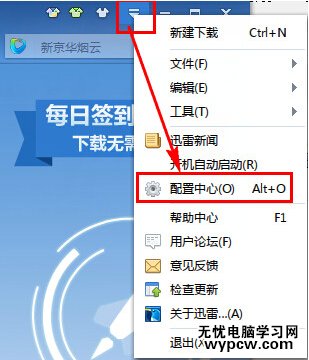 迅雷如何設置下載完自動關機
