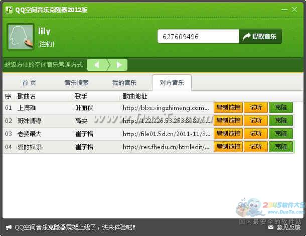 怎么克隆qq音樂(lè)，qq空間音樂(lè)克隆方法