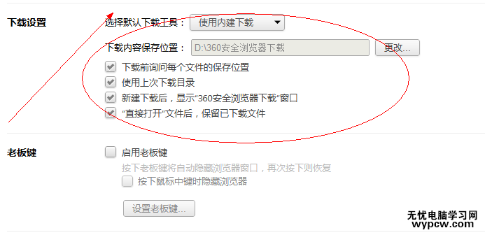 如何設(shè)置360下載器