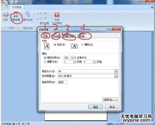 excel2010設(shè)置打印區(qū)域教程