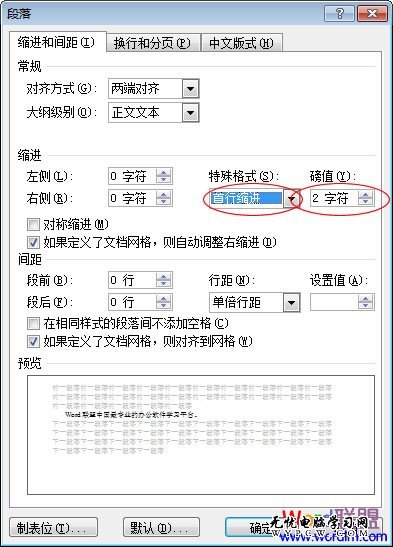 Word2007首行縮進(jìn)