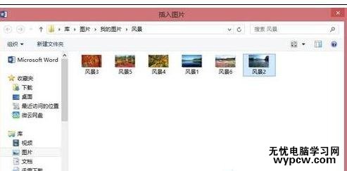在word2013中如何裁剪圖片