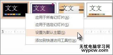 設置為默認主題