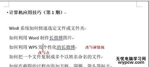 word2013使用插入和改寫模式的兩種技巧