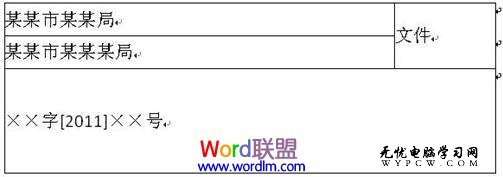 WPS文字插入表格