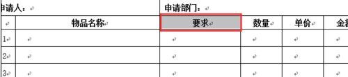 word2013合并單元格的兩種方法